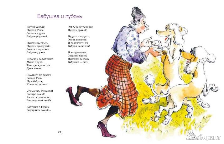 Иллюстрация 10 из 13 для Тузик и другие собаки - Римма Алдонина | Лабиринт - книги. Источник: Низамутдинова  Олия