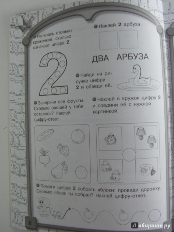 Иллюстрация 8 из 33 для Первые уроки математики - Олеся Жукова | Лабиринт - книги. Источник: Elena Yudina