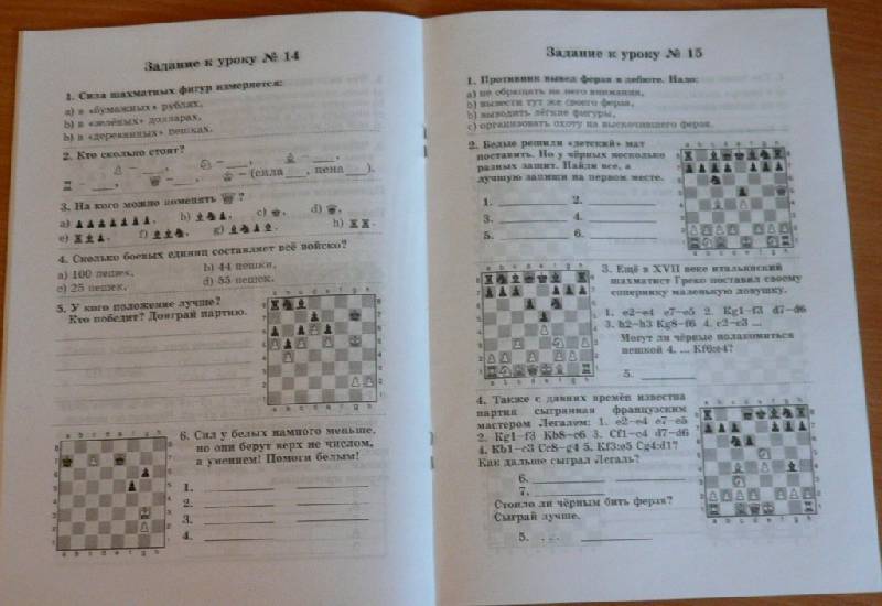 Иллюстрация 12 из 18 для Рабочая тетрадь к шахматному учебнику - Костров, Самсонова | Лабиринт - книги. Источник: Pam