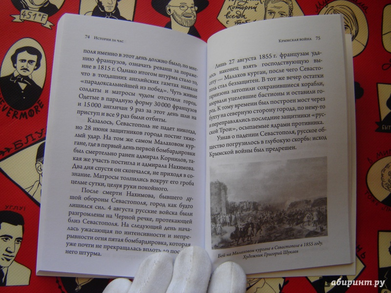 Иллюстрация 34 из 37 для Крымская война - Евгения Кайдалова | Лабиринт - книги. Источник: Аполлон Сидорович