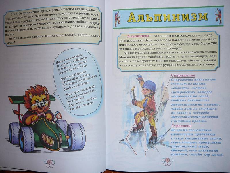 Иллюстрация 4 из 14 для Большая книга о спорте - Шалаева, Алдонина | Лабиринт - книги. Источник: Анна Ванна