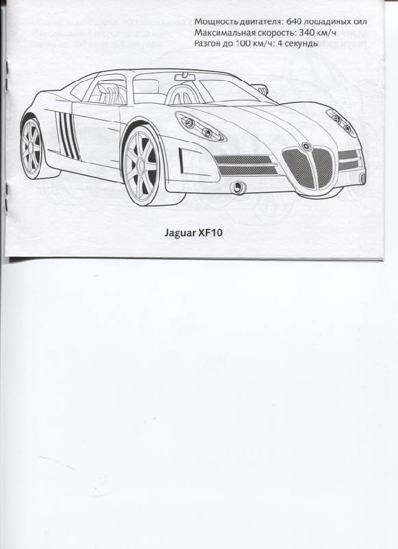Иллюстрация 6 из 6 для Автомобили мира: JAGUAR | Лабиринт - книги. Источник: Марфа Посадница