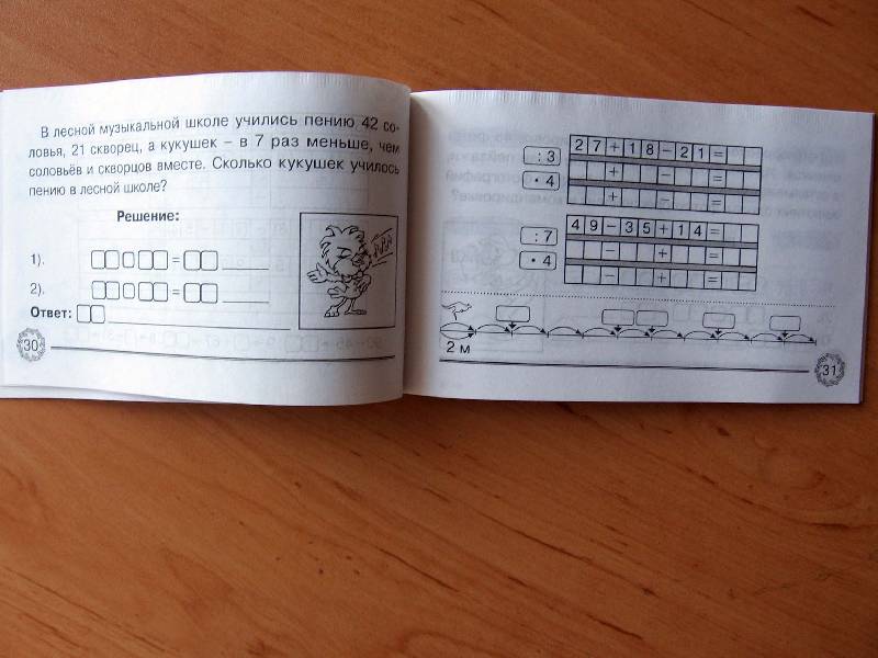 Иллюстрация 12 из 37 для Приятное повторение таблицы умножения. 2-3 класс. ФГОС - Марк Беденко | Лабиринт - книги. Источник: Red cat ;)
