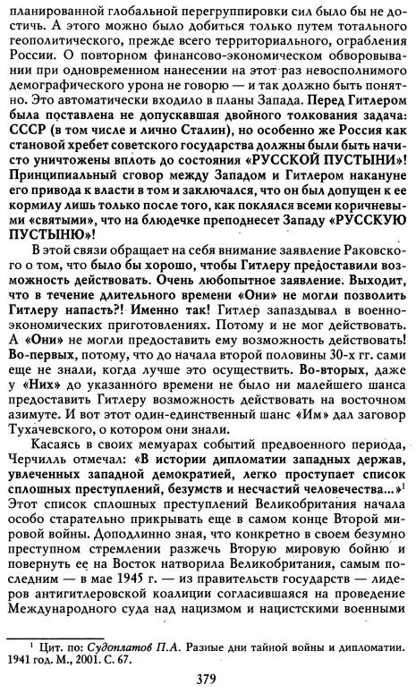 Иллюстрация 18 из 42 для За кулисами Мюнхенского сговора. Кто привел войну в СССР? - Арсен Мартиросян | Лабиринт - книги. Источник: Joker