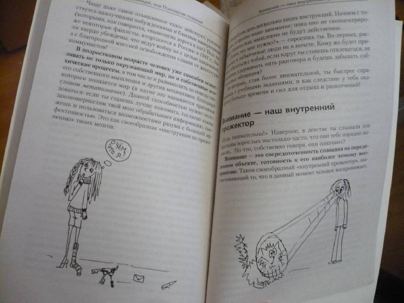 Иллюстрация 4 из 5 для Практическая психология для девочек - Андрей Грецов | Лабиринт - книги. Источник: Домбиблиотека