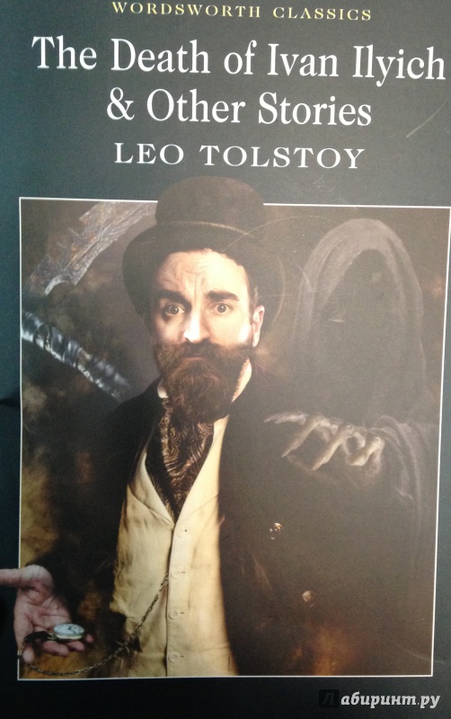 Иллюстрация 2 из 7 для The Death of Ivan Ilyich & Other Stories - Leo Tolstoy | Лабиринт - книги. Источник: Tatiana Sheehan