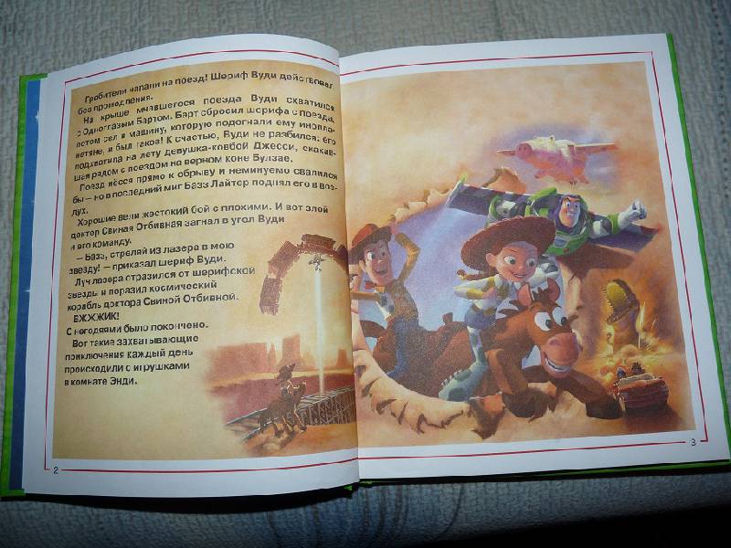 Иллюстрация 8 из 13 для История игрушек. Большой побег | Лабиринт - книги. Источник: Алимова  Любовь Алексеевна