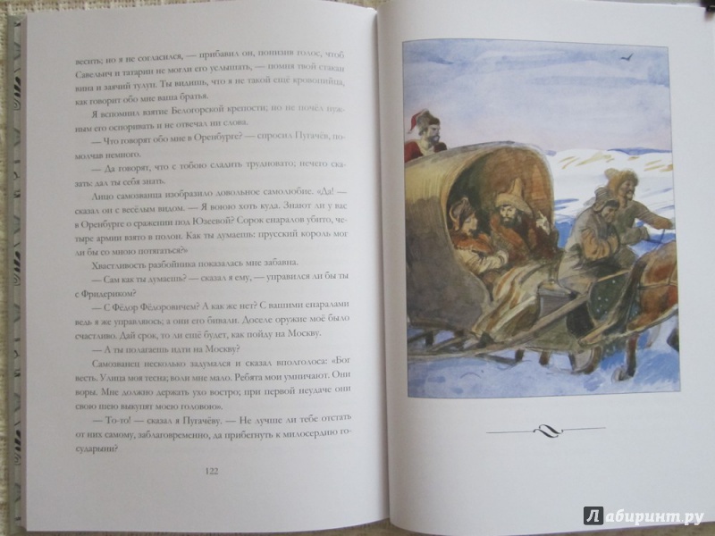 Иллюстрация 51 из 93 для Капитанская дочка - Александр Пушкин | Лабиринт - книги. Источник: ЮлияО