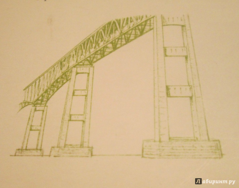 Иллюстрация 22 из 30 для Как читать мосты. Интенсивный курс по истории создания мостов - Денисон, Стюарт | Лабиринт - книги. Источник: NiNon
