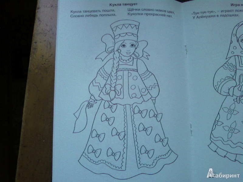 Иллюстрация 14 из 14 для Хоровод кукол - Скребцова, Лопатина | Лабиринт - книги. Источник: Розанова  Елена