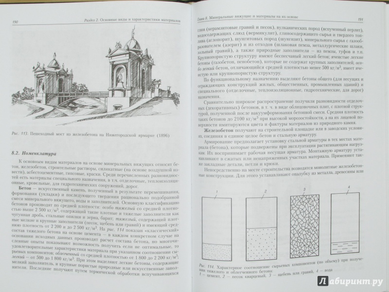 Иллюстрация 13 из 43 для Архитектурное материаловедение. Учебник - Владимир Байер | Лабиринт - книги. Источник: Ivanov Igor