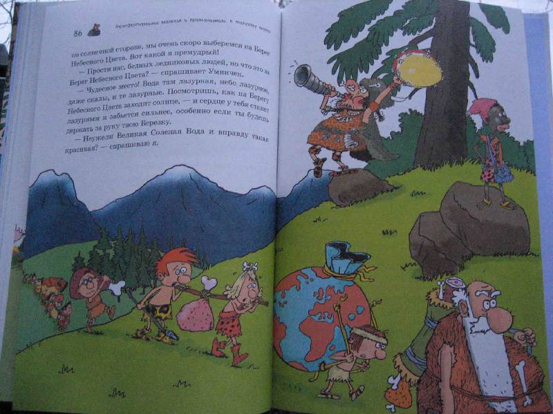 Иллюстрация 16 из 36 для Неандертальский мальчик и Кроманьонцы. К теплому морю - Лучано Мальмузи | Лабиринт - книги. Источник: Трухина Ирина