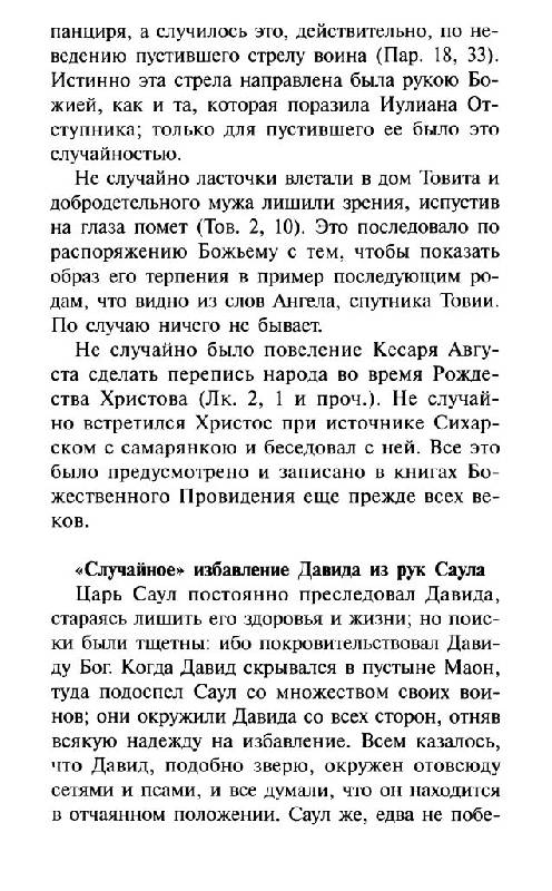 Иллюстрация 17 из 23 для О том, почему с нами происходят "случайные" события - Александр Фомин | Лабиринт - книги. Источник: Юта