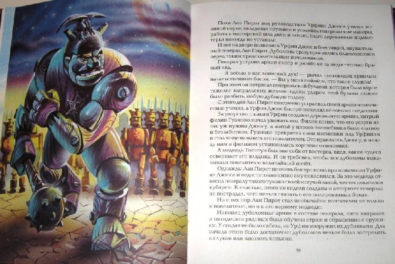 Иллюстрация 17 из 47 для Урфин Джюс и его деревянные солдаты - Александр Волков | Лабиринт - книги. Источник: Zhanna