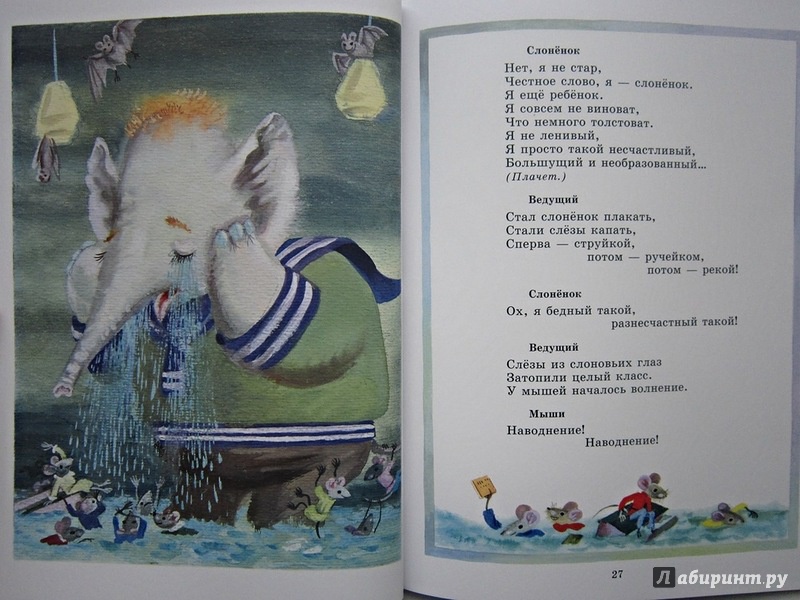 Иллюстрация 11 из 38 для Слонёнок пошёл учиться - Давид Самойлов | Лабиринт - книги. Источник: summersault