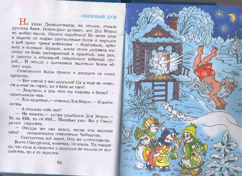 Иллюстрация 2 из 20 для Школа снеговиков - Андрей Усачев | Лабиринт - книги. Источник: Урядова  Анна Владимировна
