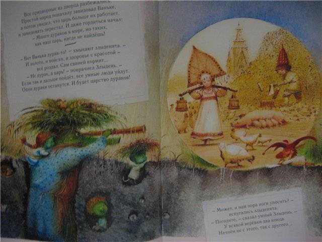 Иллюстрация 10 из 88 для Иван-дурак - Андрей Усачев | Лабиринт - книги. Источник: малышка Мю