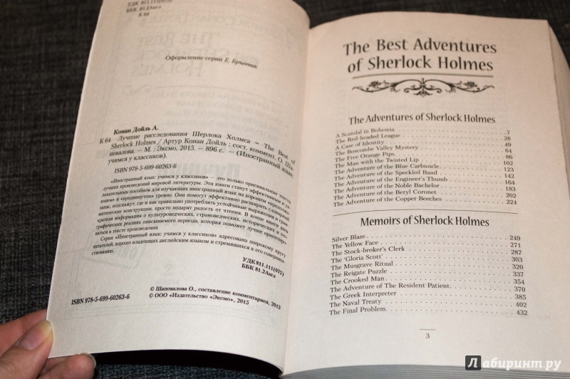 Иллюстрация 16 из 31 для Лучшие расследования Шерлока Холмса - Артур Дойл | Лабиринт - книги. Источник: Mizuki