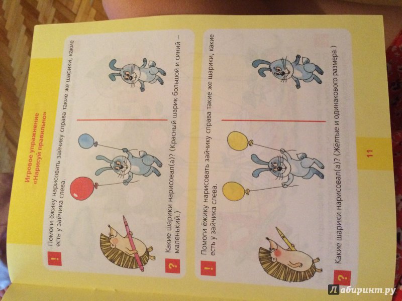 Иллюстрация 41 из 44 для Игровые упражнения по развитию произвольного внимания у детей 3-4 лет. ФГОС ДО - Елена Колесникова | Лабиринт - книги. Источник: Лабиринт