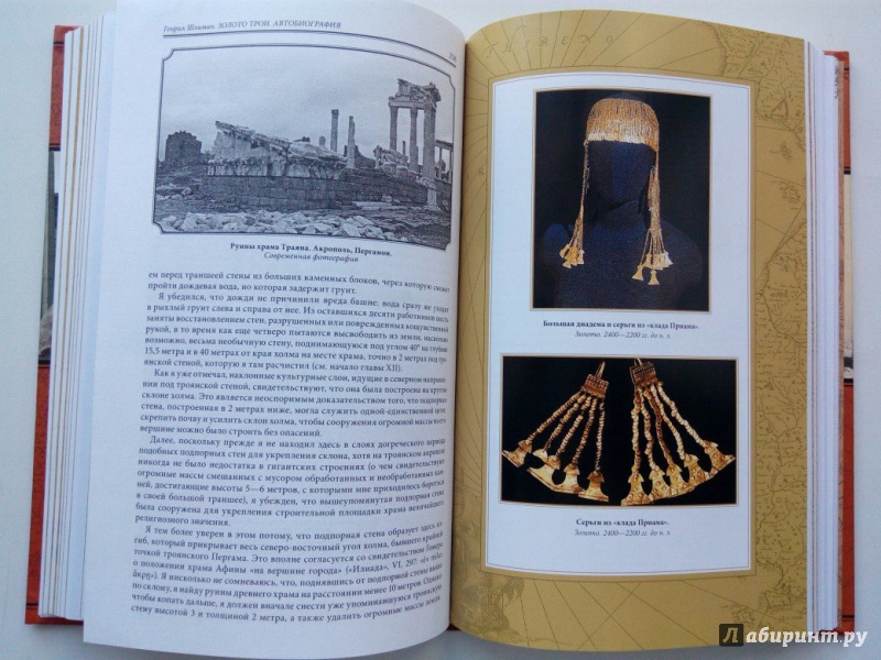 Иллюстрация 49 из 51 для Золото Трои - Генрих Шлиман | Лабиринт - книги. Источник: VALERIYA
