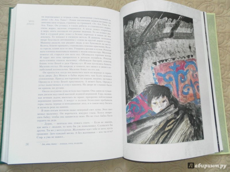 Иллюстрация 46 из 51 для Белый пароход - Чингиз Айтматов | Лабиринт - книги. Источник: Родионова  Надежда