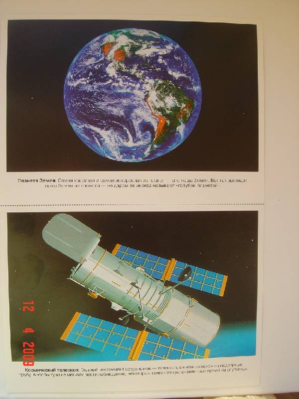 Иллюстрация 3 из 3 для Мир в картинках: Космос. 3-7лет | Лабиринт - книги. Источник: Анна К.