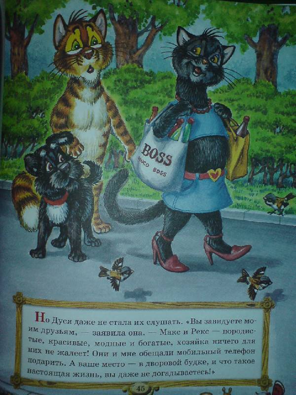 Иллюстрация 9 из 42 для Как Пузик и Тузик раскрыли заговор | Лабиринт - книги. Источник: Настёна