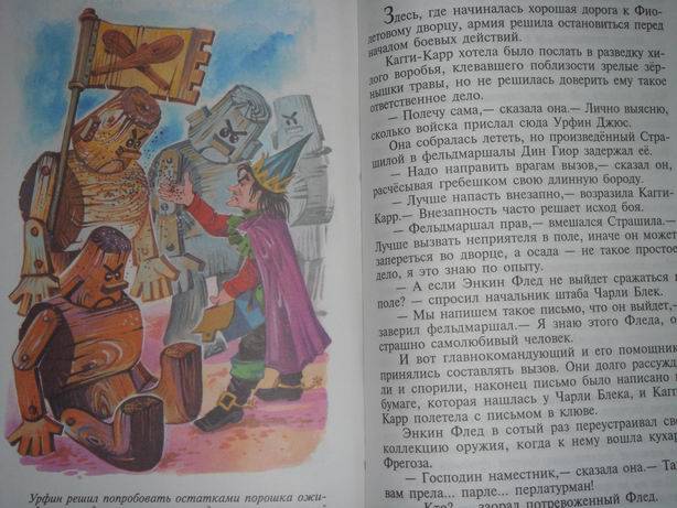 Иллюстрация 8 из 22 для Урфин Джюс и его деревянные солдаты - Александр Волков | Лабиринт - книги. Источник: lettrice