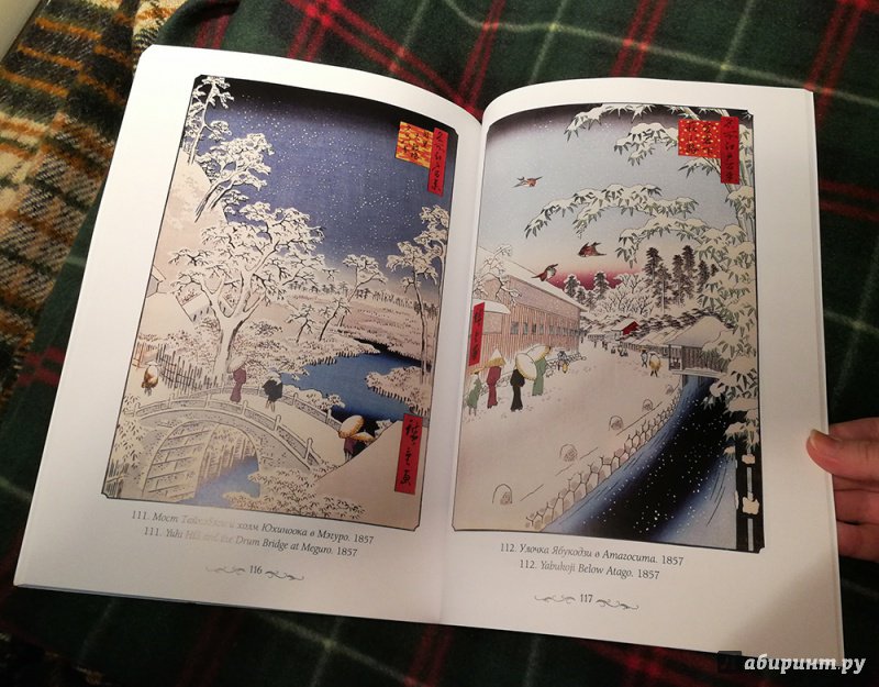 Иллюстрация 17 из 17 для Хиросигэ. Сто знаменитых видов Эдо - Елена Милюгина | Лабиринт - книги. Источник: Angostura