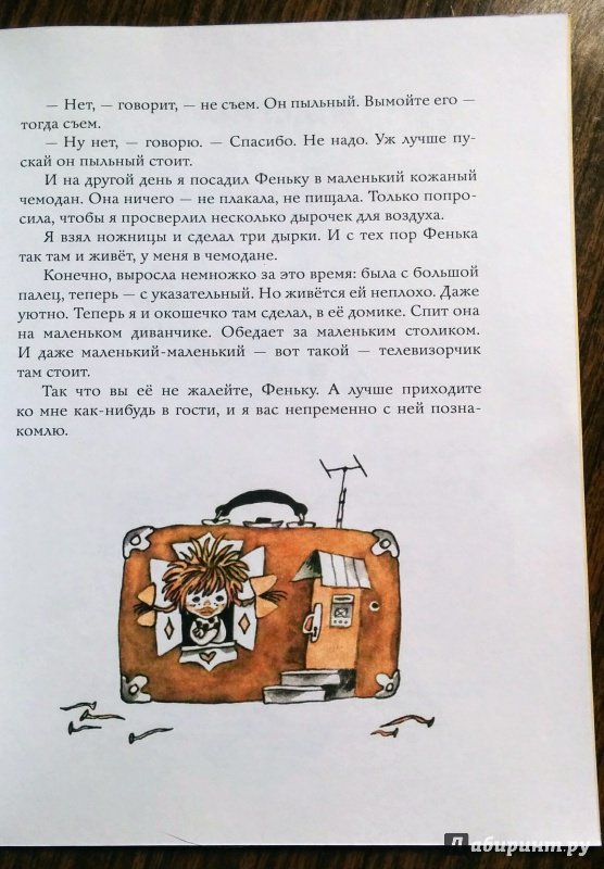 Иллюстрация 46 из 60 для Буква "Ты" - Леонид Пантелеев | Лабиринт - книги. Источник: Natalie Leigh
