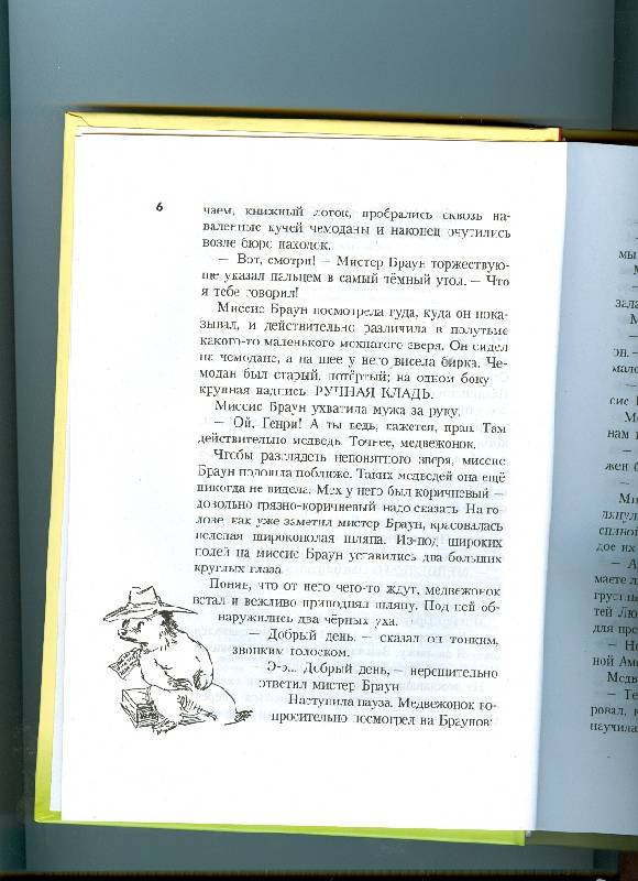 Иллюстрация 18 из 41 для Все о медвежонке Паддингтоне - Майкл Бонд | Лабиринт - книги. Источник: Ланадиана