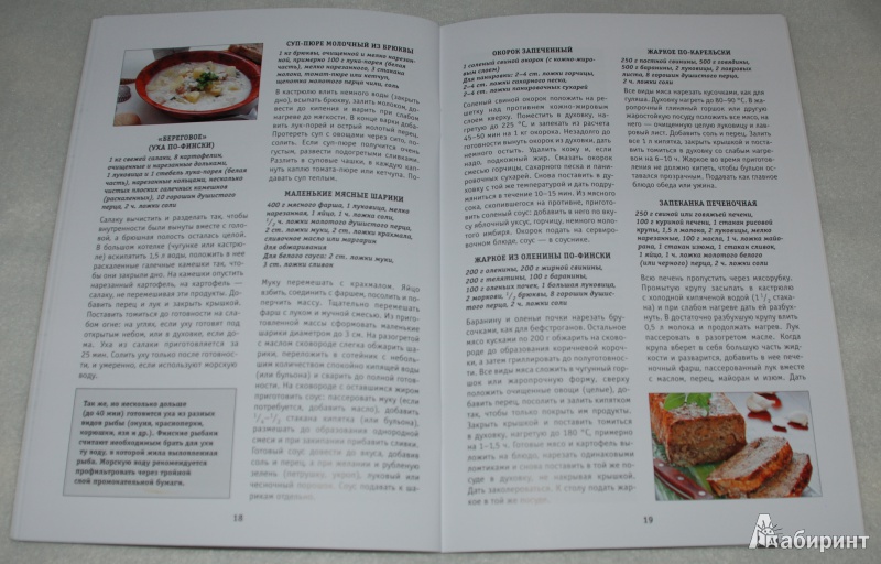 Иллюстрация 10 из 16 для Скандинавия. 75 лучших рецептов - Карл Юханссон | Лабиринт - книги. Источник: Книжный кот