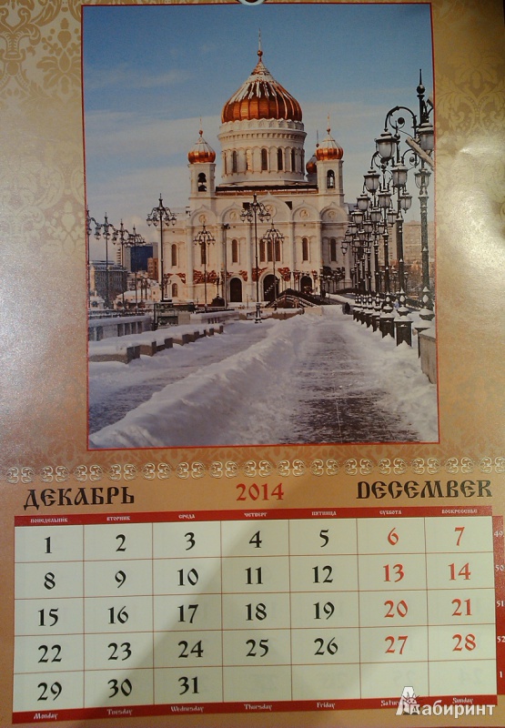 Иллюстрация 5 из 5 для Календарь 2014 "Москва_Moscow" | Лабиринт - сувениры. Источник: Amig@