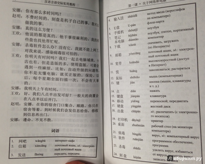 Иллюстрация 7 из 36 для Практический курс речевого общения на китайском языке. Учебник (+CD) - Цюй, Гурулева | Лабиринт - книги. Источник: Tatiana Sheehan