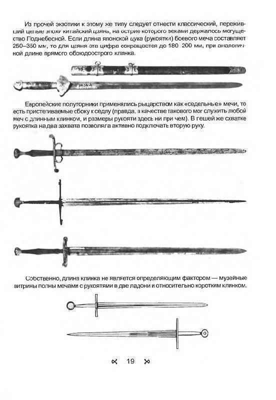 Иллюстрация 5 из 33 для Реконструкция старинного оружия - Валерий Хорев | Лабиринт - книги. Источник: Злобин