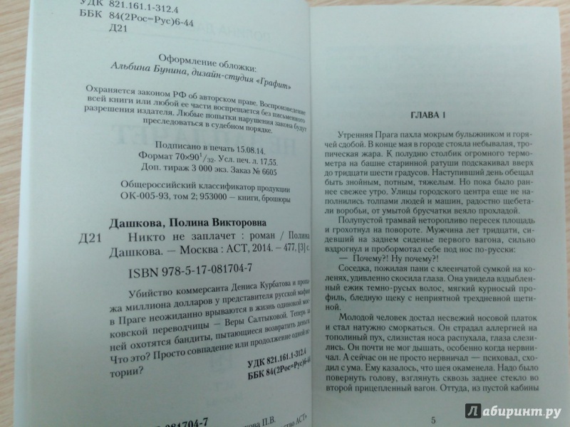 Иллюстрация 2 из 19 для Никто не заплачет - Полина Дашкова | Лабиринт - книги. Источник: TNadin