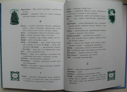 Иллюстрация 21 из 25 для Матросские досуги - Владимир Даль | Лабиринт - книги. Источник: personok