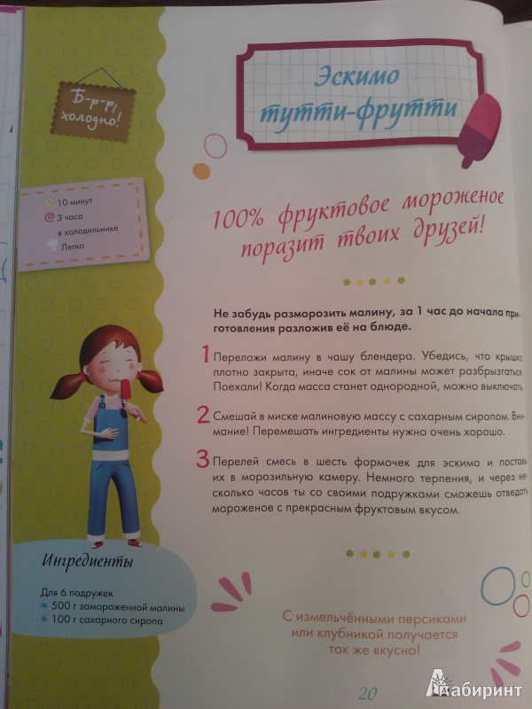Иллюстрация 10 из 32 для Кулинарная книжка для лучших подружек | Лабиринт - книги. Источник: DaryaVolkhina