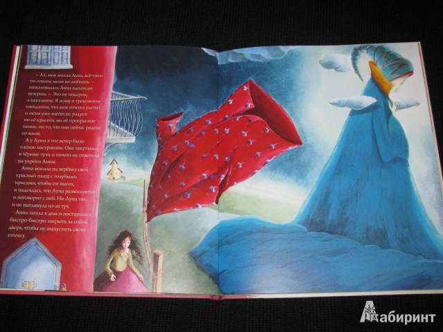 Иллюстрация 8 из 15 для Анна и подарок Луны - Иоана Даколиа | Лабиринт - книги. Источник: Nemertona