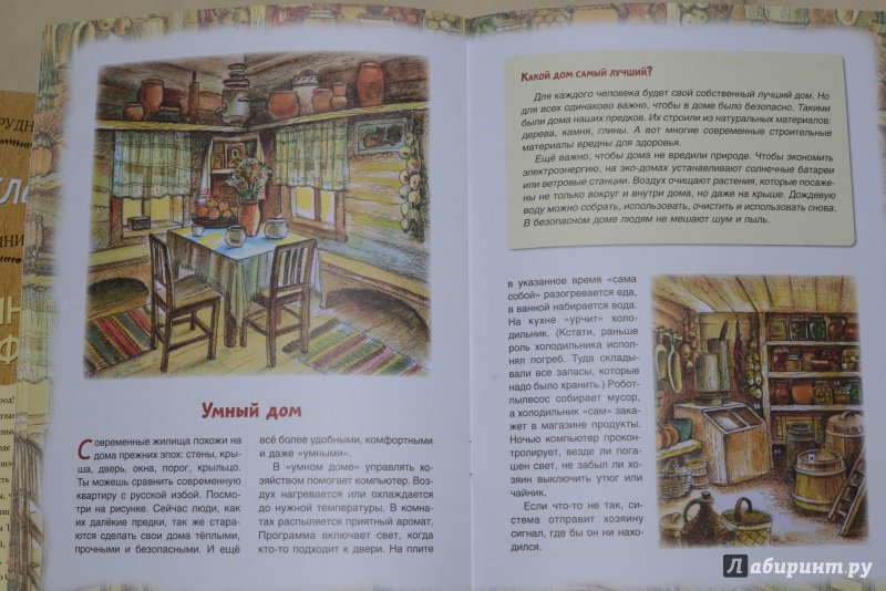 Иллюстрация 23 из 29 для Самые необычные дома мира - Ольга Колпакова | Лабиринт - книги. Источник: Tatyana_G