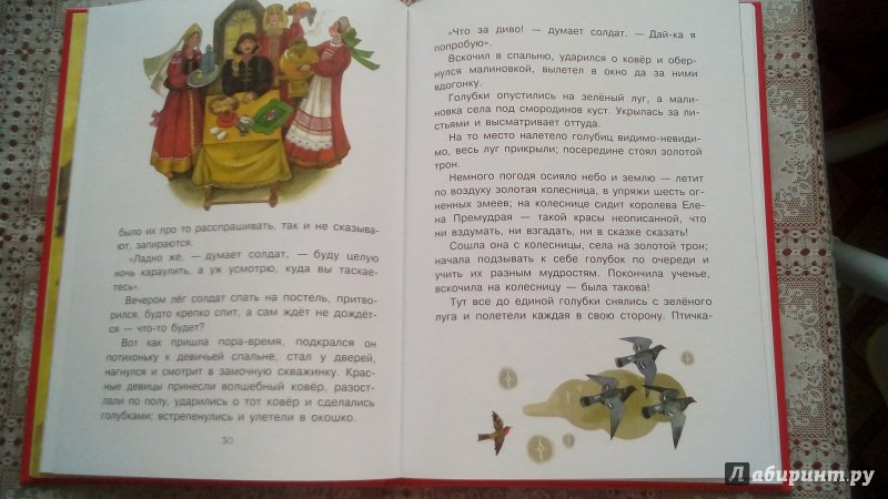 Иллюстрация 31 из 57 для Русские сказки | Лабиринт - книги. Источник: Шарова  Юлия