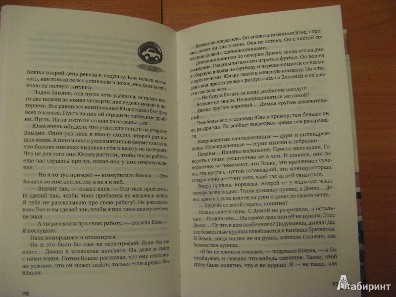 Иллюстрация 23 из 64 для Я хочу в школу! - Жвалевский, Пастернак | Лабиринт - книги. Источник: Ольга