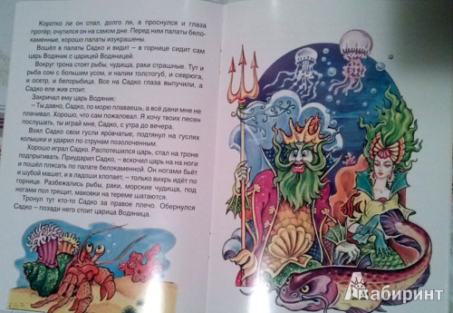 Иллюстрация 7 из 29 для Садко в подводном царстве | Лабиринт - книги. Источник: Бельмас  Александр Анатольевич