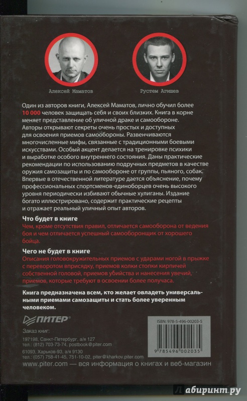 Иллюстрация 3 из 10 для Как защитить себя в уличной драке - Маматов, Агишев | Лабиринт - книги. Источник: Ларочка 55555