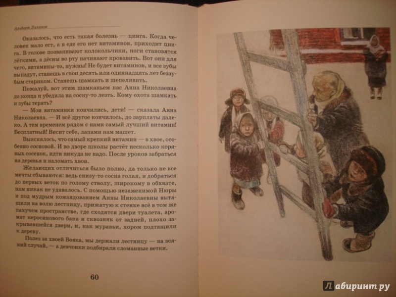 Иллюстрация 11 из 26 для Крёсна - Альберт Лиханов | Лабиринт - книги. Источник: Сорокина  Лариса