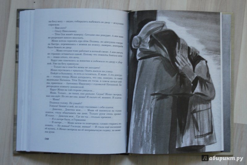 Иллюстрация 24 из 56 для Долгое молчание - Маша Рольникайте | Лабиринт - книги. Источник: F  L