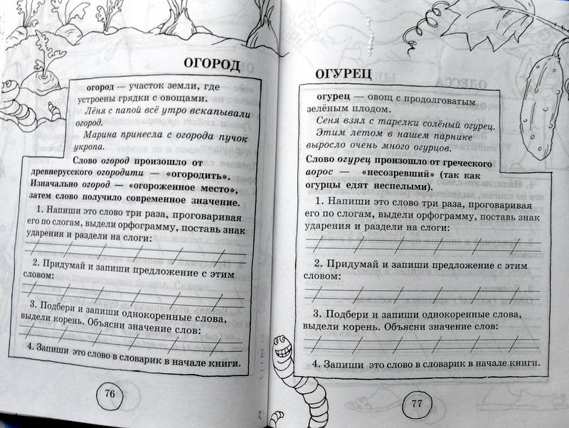 Иллюстрация 7 из 10 для Словарные слова. 3 класс - Узорова, Нефедова | Лабиринт - книги. Источник: Ассоль