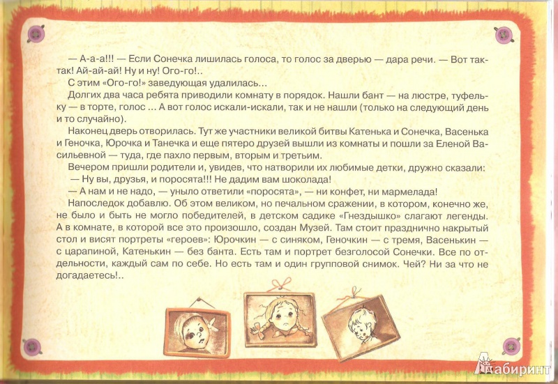 Иллюстрация 12 из 34 для Сказки о великих сражениях, ябедах и жадинах - Мария Кутовая | Лабиринт - книги. Источник: Лабиринт