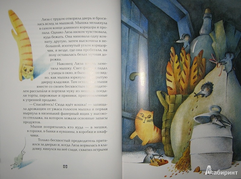 Иллюстрация 18 из 60 для Приключения сдобной Лизы и другие сказки - Виктор Лунин | Лабиринт - книги. Источник: Трухина Ирина