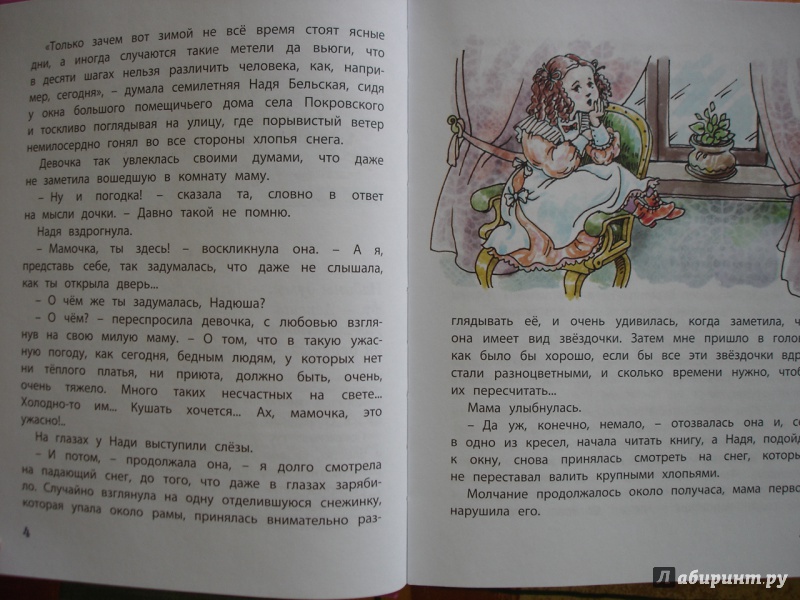 Иллюстрация 4 из 16 для Олины затеи - Варвара Андреевская | Лабиринт - книги. Источник: Вальтер  Регина